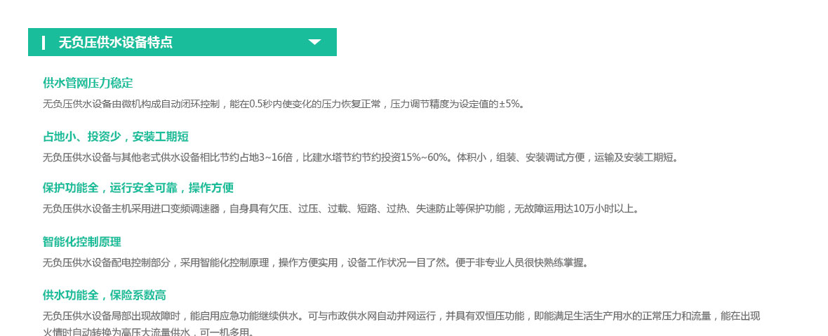 西安供水機(jī)組特點(diǎn)