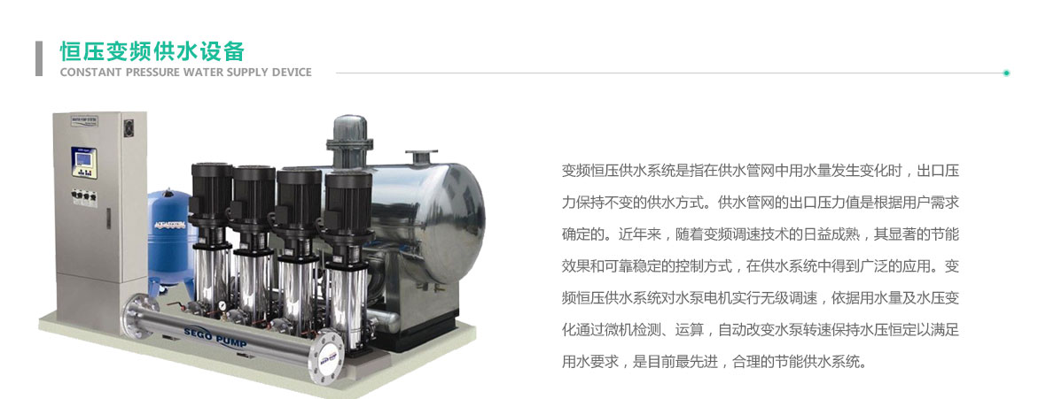 西安恒壓變頻供水設(shè)備