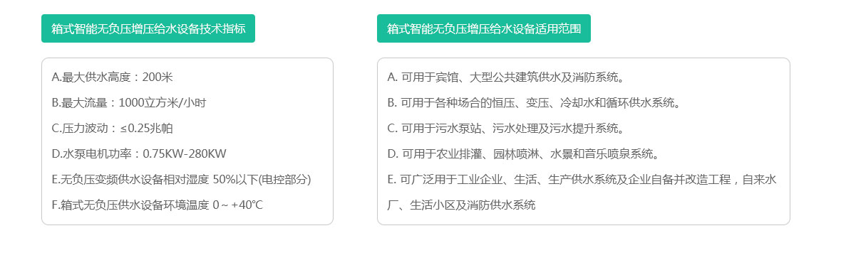 西安箱式變頻供水設(shè)備設(shè)計(jì)