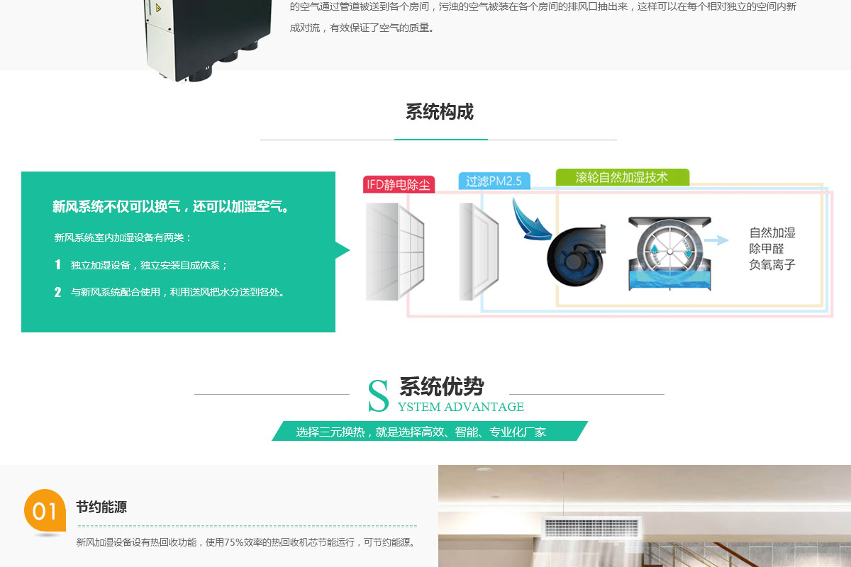 西安加濕新風(fēng)系統(tǒng)方案