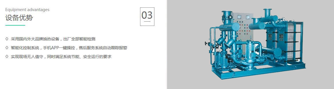 西安工業(yè)換熱機組設備優(yōu)勢